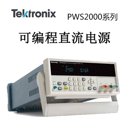 【PWS2000】Tektonix泰克