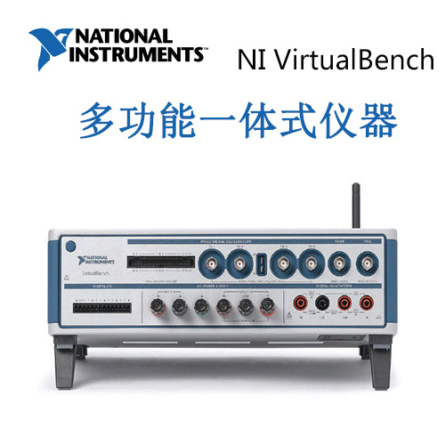NI VirtualBench  多功能一