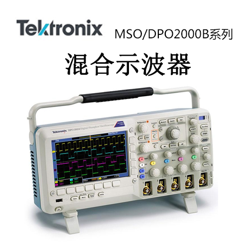 【MSO/DPO2000B】Tektonix泰克