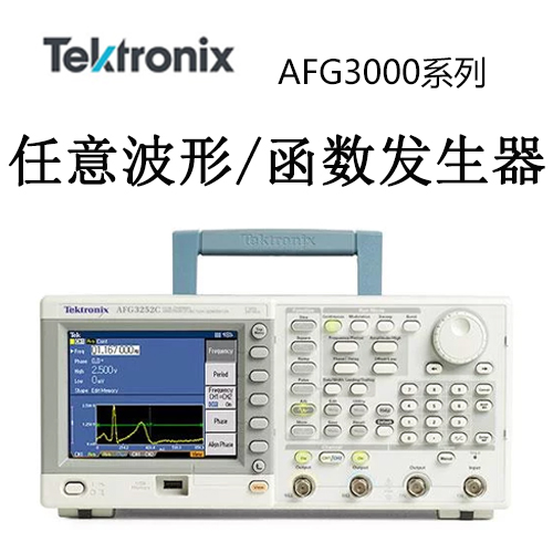 【AFG3000】Tektonix泰克