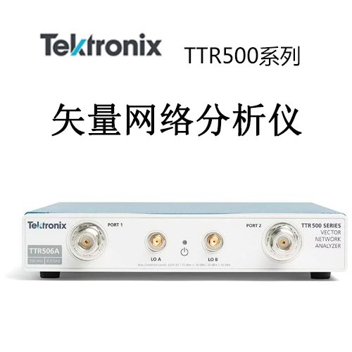 【TTR500】Tektonix泰克 矢
